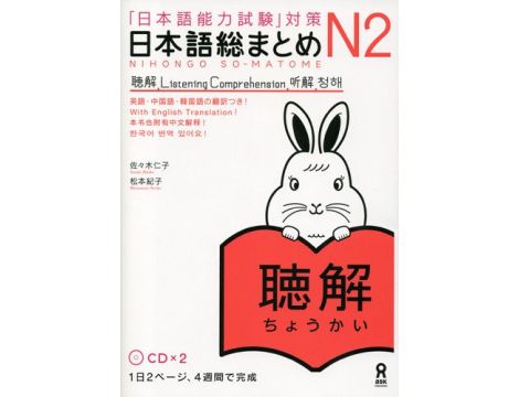 Nihongo So-matome - Listening Comprehension N2 - Zawiera 2 płyty CD